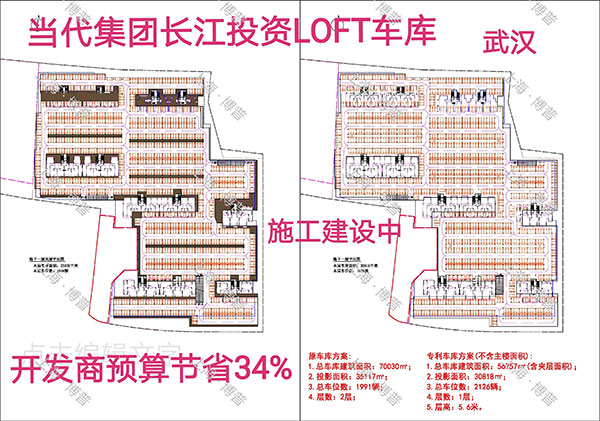 南宁当代武汉春风十里LOFT专利车库（上海博普授权）