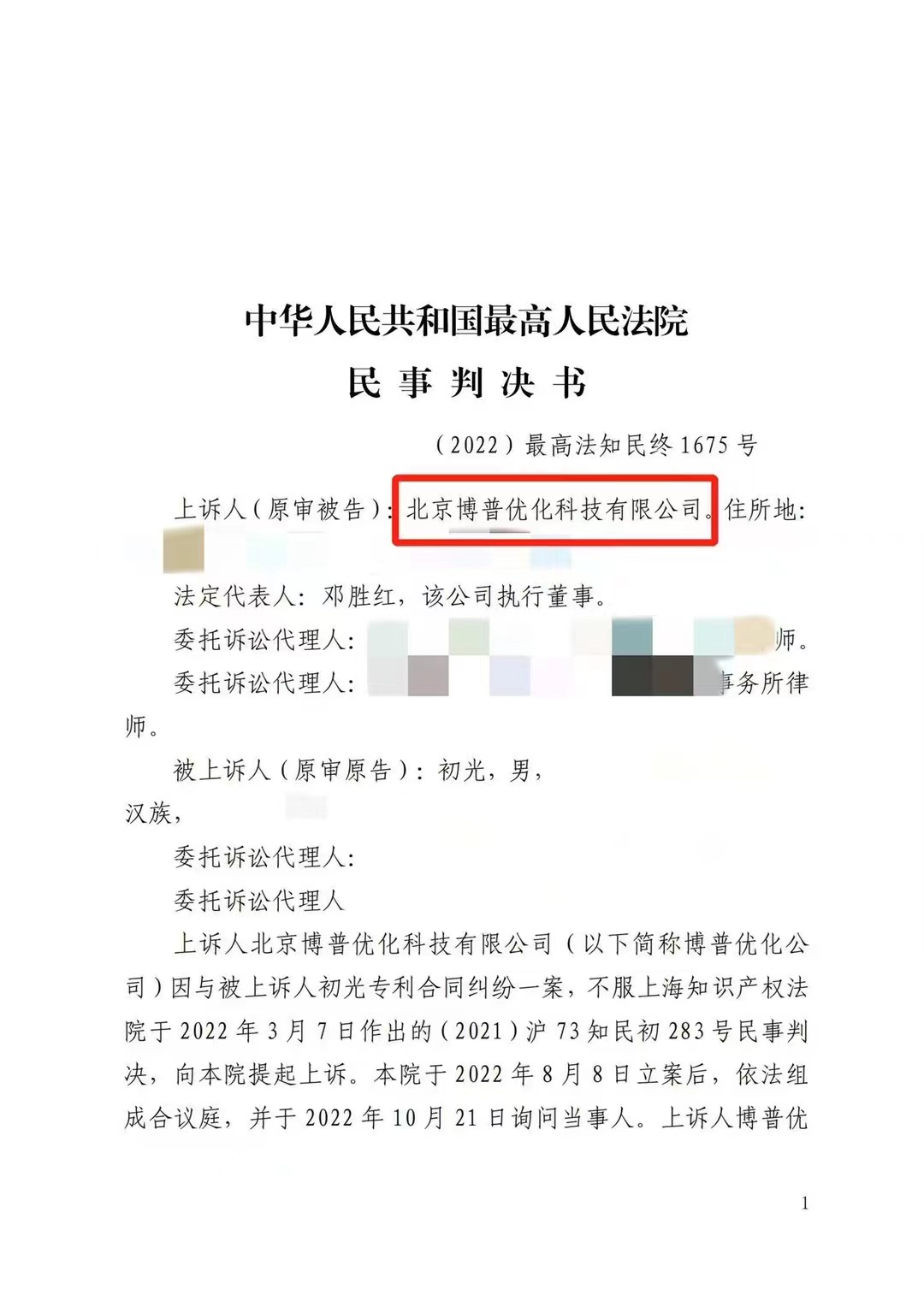 南宁严正声明：最高法审判北京博普侵权赔偿400余万元