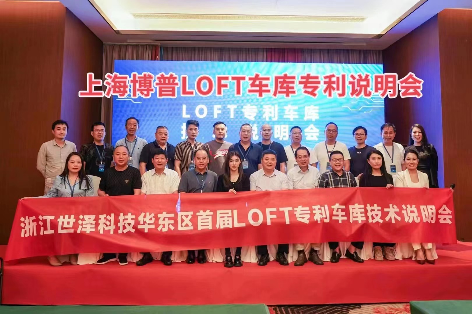 南宁上海博普LOFT车库、PLUS1、PLUS2等专利车库技术走近浙江